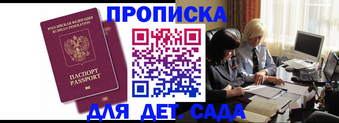 купить прописку в Печоре