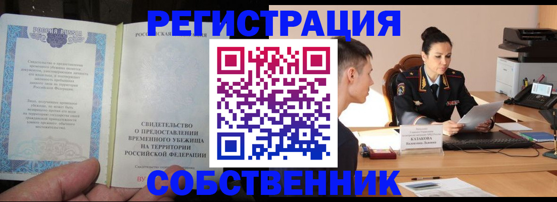 временная прописка в Печоре