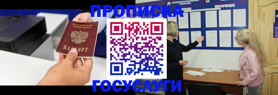 временная регистрация купить в Печоре